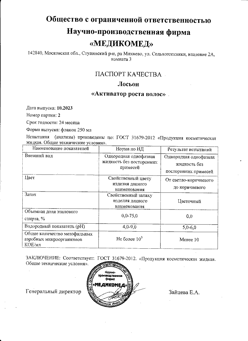 Паспорт №102023